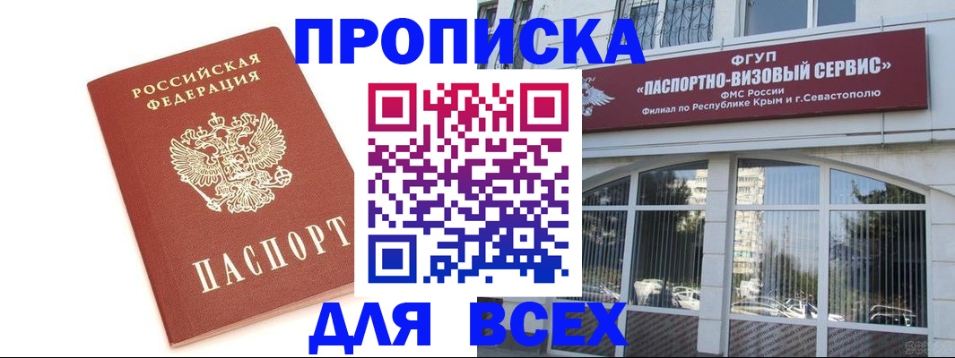 прописка ребенка в Курчатове