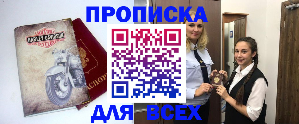 временная регистрация недорого в Курчатове