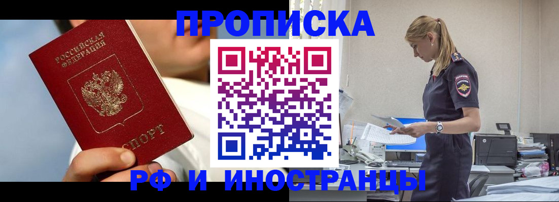 временная регистрация для школы в Курчатове