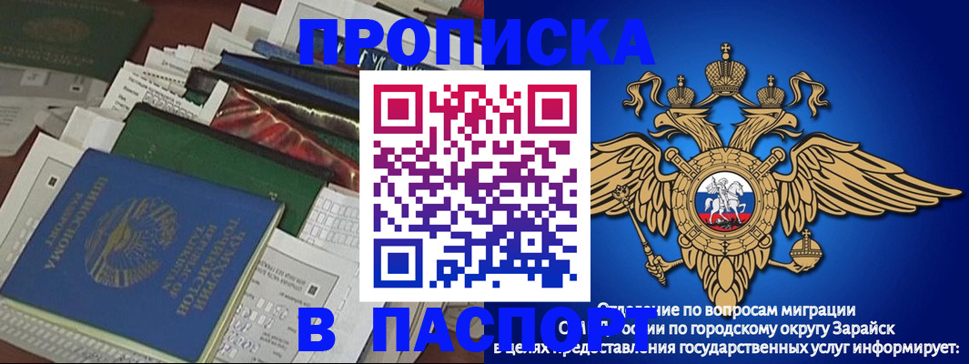 купить прописку в Курчатове