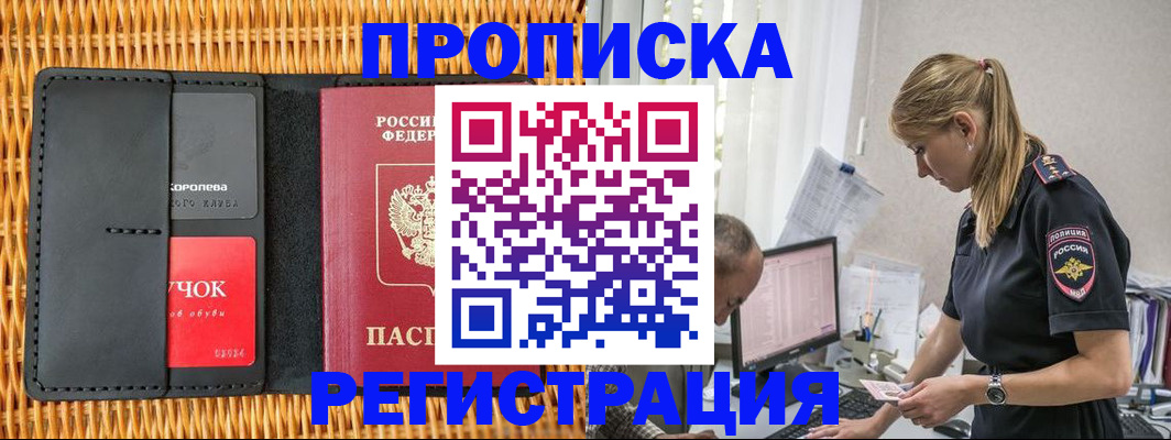 регистрация в Курчатове