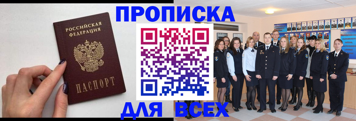 прописка для военкомата в Курчатове